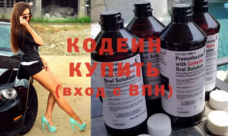 хочу   Балтийск  Кодеин Purple Drank 